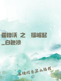 霍格沃茲之馬爾福崛起
