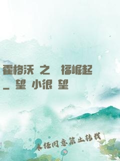 霍格沃茲之馬爾福崛起