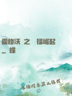 霍格沃茲之馬爾福崛起