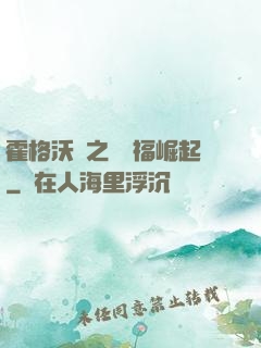 霍格沃茲之馬爾福崛起