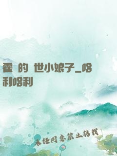 霍總的絕世小娘子
