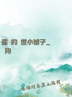 霍總的絕世小娘子