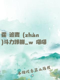 霍總追妻戰(zhàn)斗力爆棚
