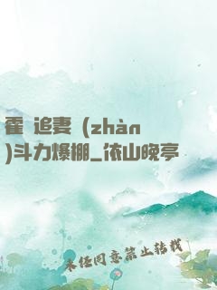 霍總追妻戰(zhàn)斗力爆棚