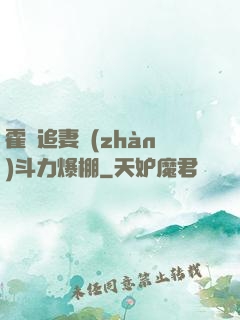 霍總追妻戰(zhàn)斗力爆棚