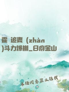 霍總追妻戰(zhàn)斗力爆棚