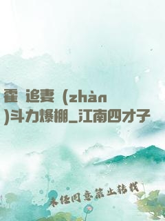 霍總追妻戰(zhàn)斗力爆棚
