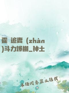 霍總追妻戰(zhàn)斗力爆棚