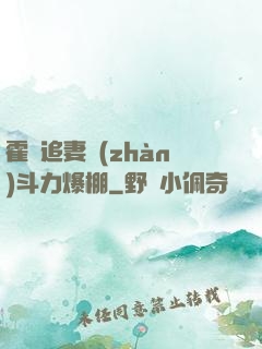 霍總追妻戰(zhàn)斗力爆棚