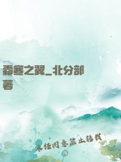 霜寒之翼