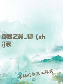 霜寒之翼