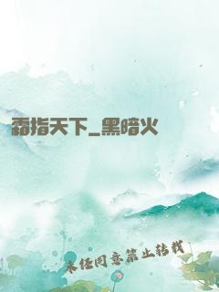 霜指天下
