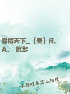 霜指天下