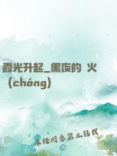 霞光升起