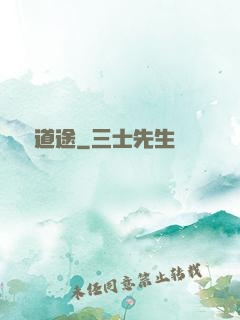 霧鎖道途