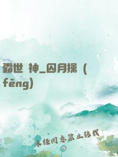 霸世劍神