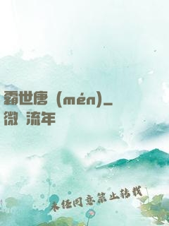霸世唐門(mén)