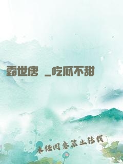 霸世唐門