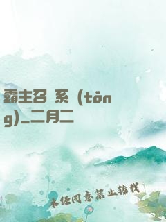 霸主召喚系統(tǒng)
