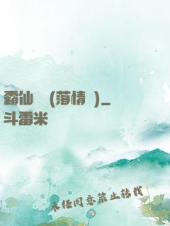 霸仙絕殺(落情淚)