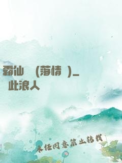 霸仙絕殺(落情淚)