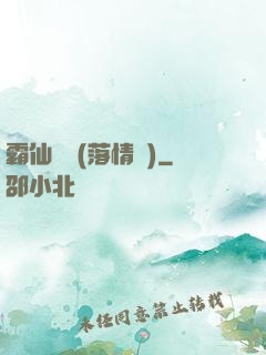 霸仙絕殺(落情淚)