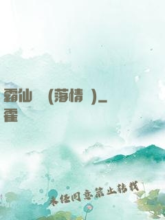 霸仙絕殺(落情淚)