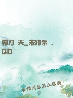霸刀殺天