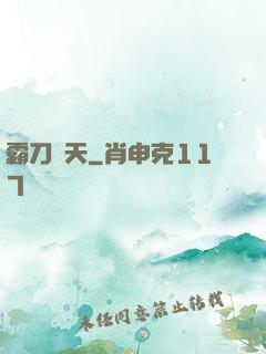 霸刀殺天