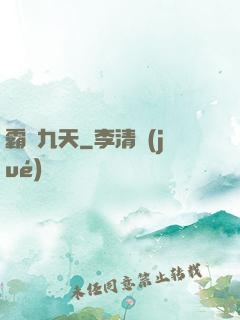 霸劍九天