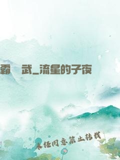 霸劍滅武