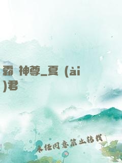 霸劍神尊