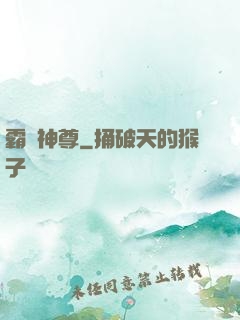 霸劍神尊