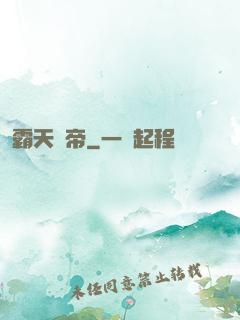 霸天劍帝