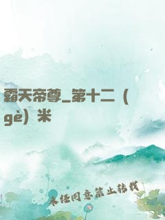霸天帝尊