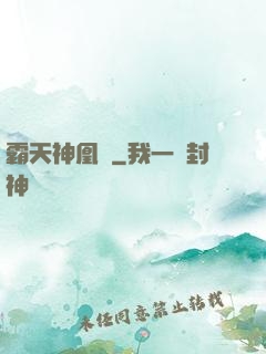 霸天神凰決