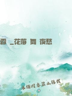 霸奪