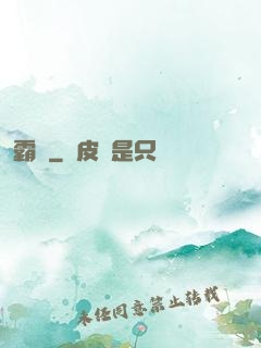霸奪