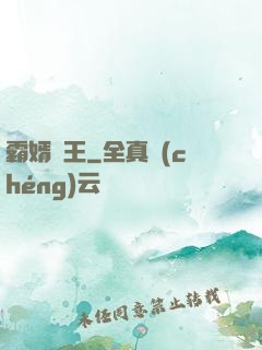 霸婿為王