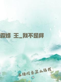 霸婿為王