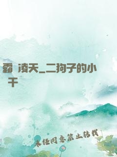 霸氣凌天