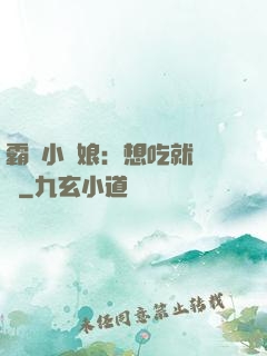霸氣小廚娘：想吃就撓墻