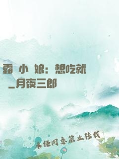 霸氣小廚娘：想吃就撓墻