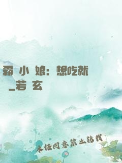 霸氣小廚娘：想吃就撓墻