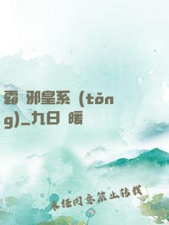 霸氣邪皇系統(tǒng)