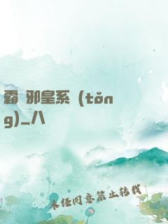霸氣邪皇系統(tǒng)