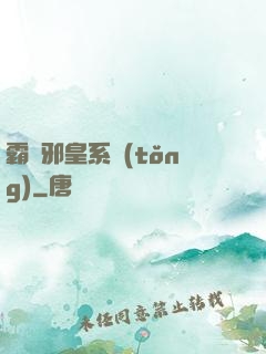 霸氣邪皇系統(tǒng)