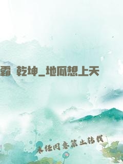霸決乾坤