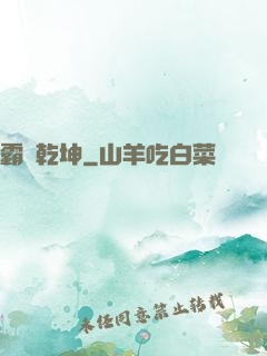 霸決乾坤