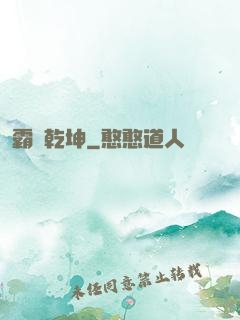 霸決乾坤